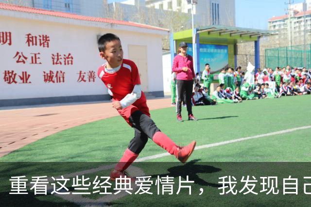 重看这些经典爱情片，我发现自己再也嗑不动了